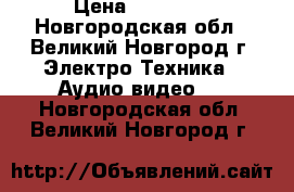 UPS eaton 9130 2000VA › Цена ­ 18 000 - Новгородская обл., Великий Новгород г. Электро-Техника » Аудио-видео   . Новгородская обл.,Великий Новгород г.